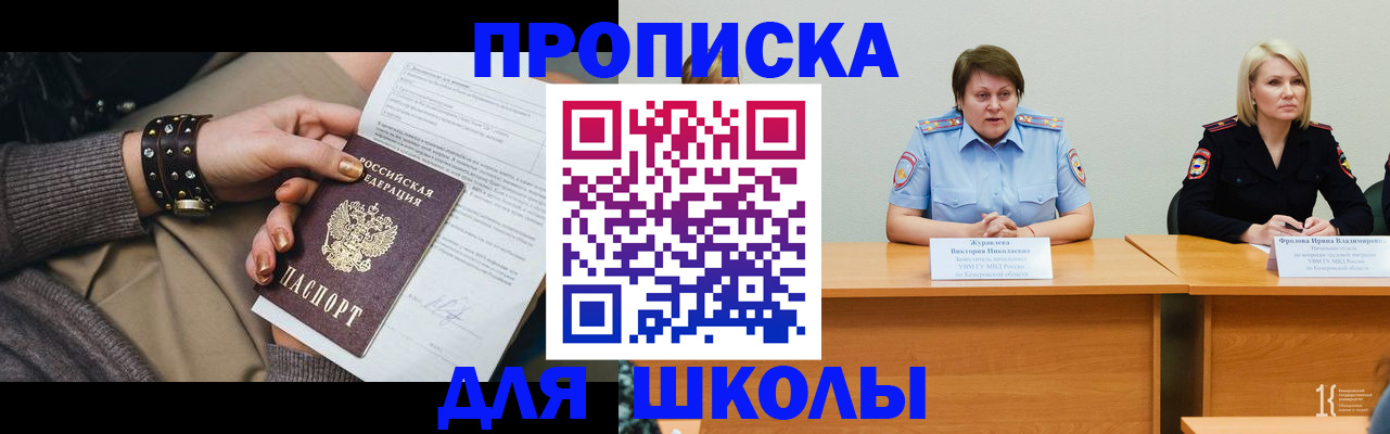 прописка ребенка в Колпашево