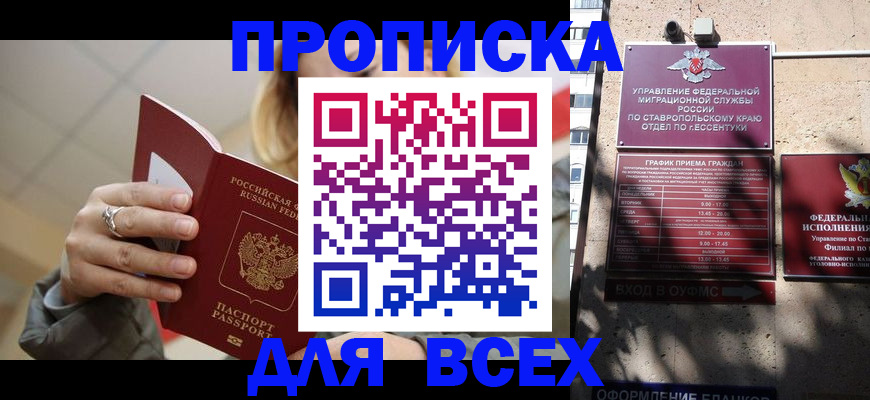 прописка регистрация в Колпашево